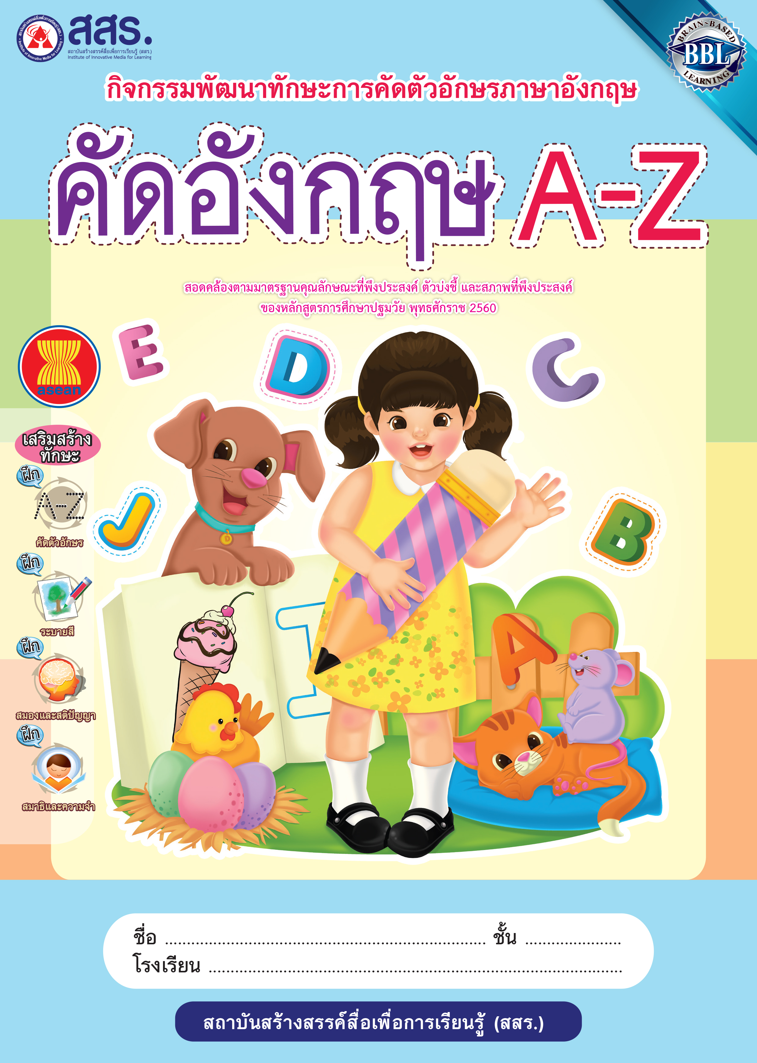 คัดพยัญชนะอังกฤษ A-Z